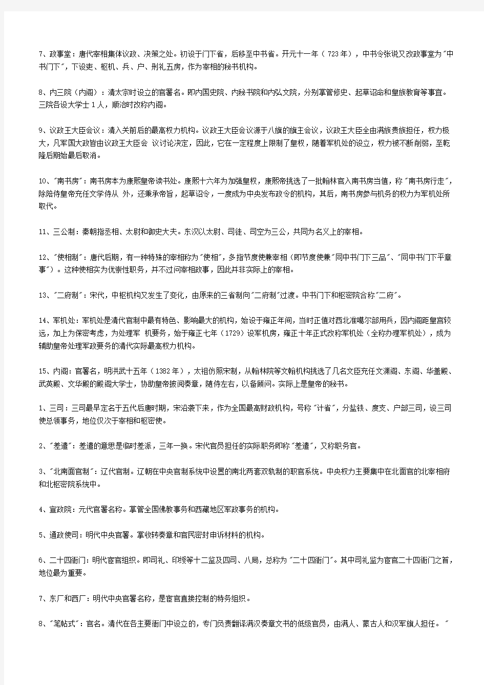 华工网院 中国政治制度史 考试资料