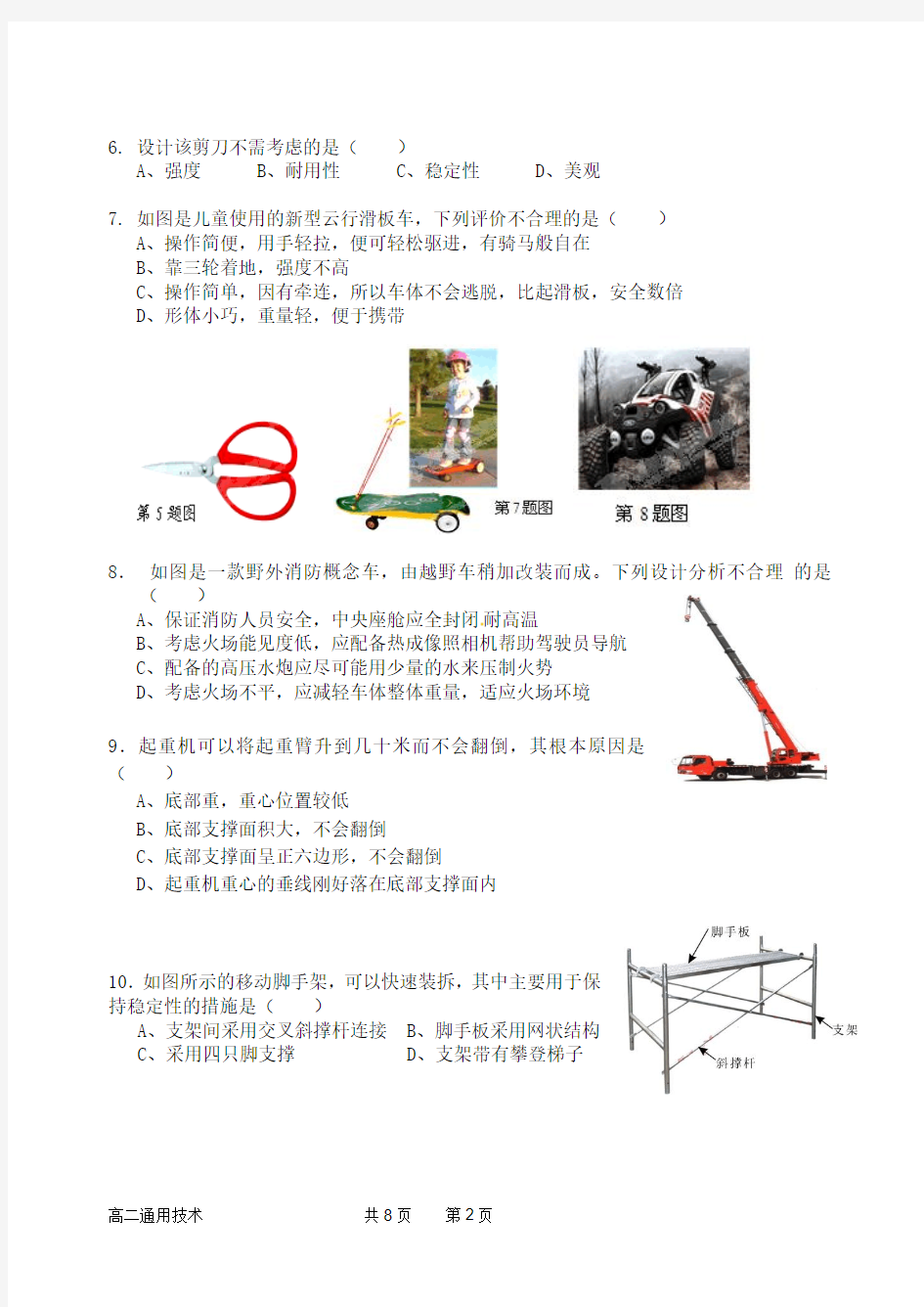 高二通用技术期中考试试卷