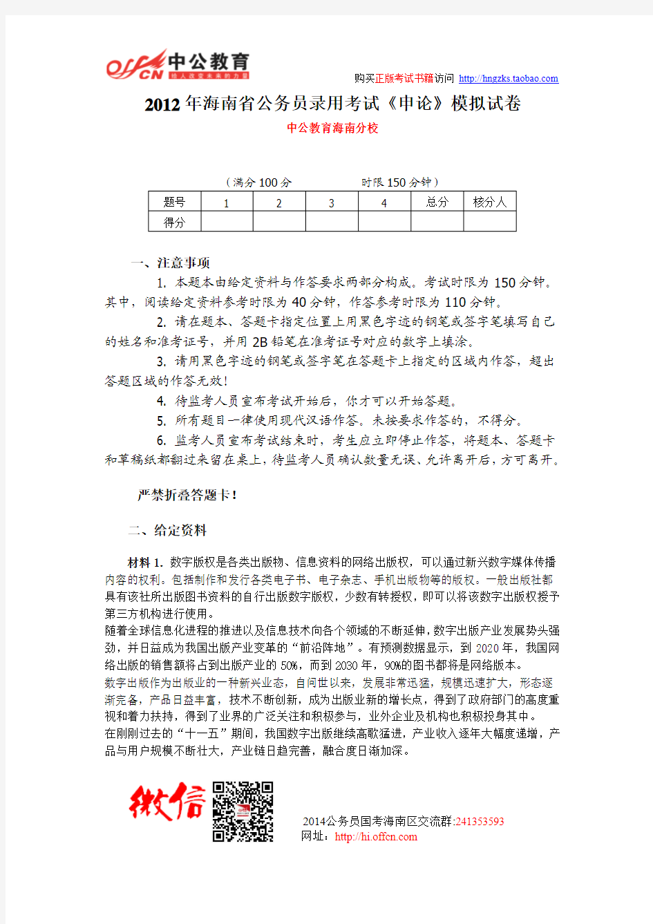 2012年海南省公务员录用考试《申论》模拟试卷及答案解析(卷三)