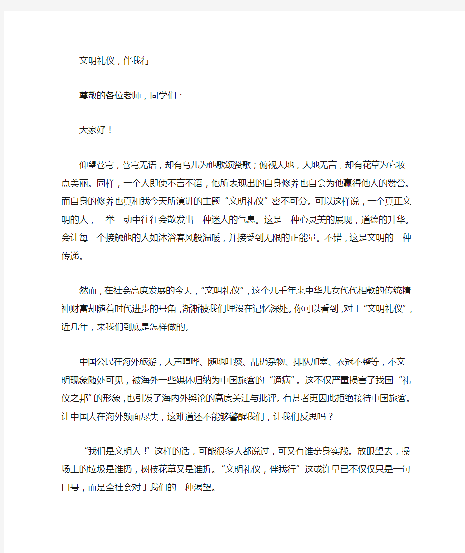 文明礼仪演讲稿三分钟