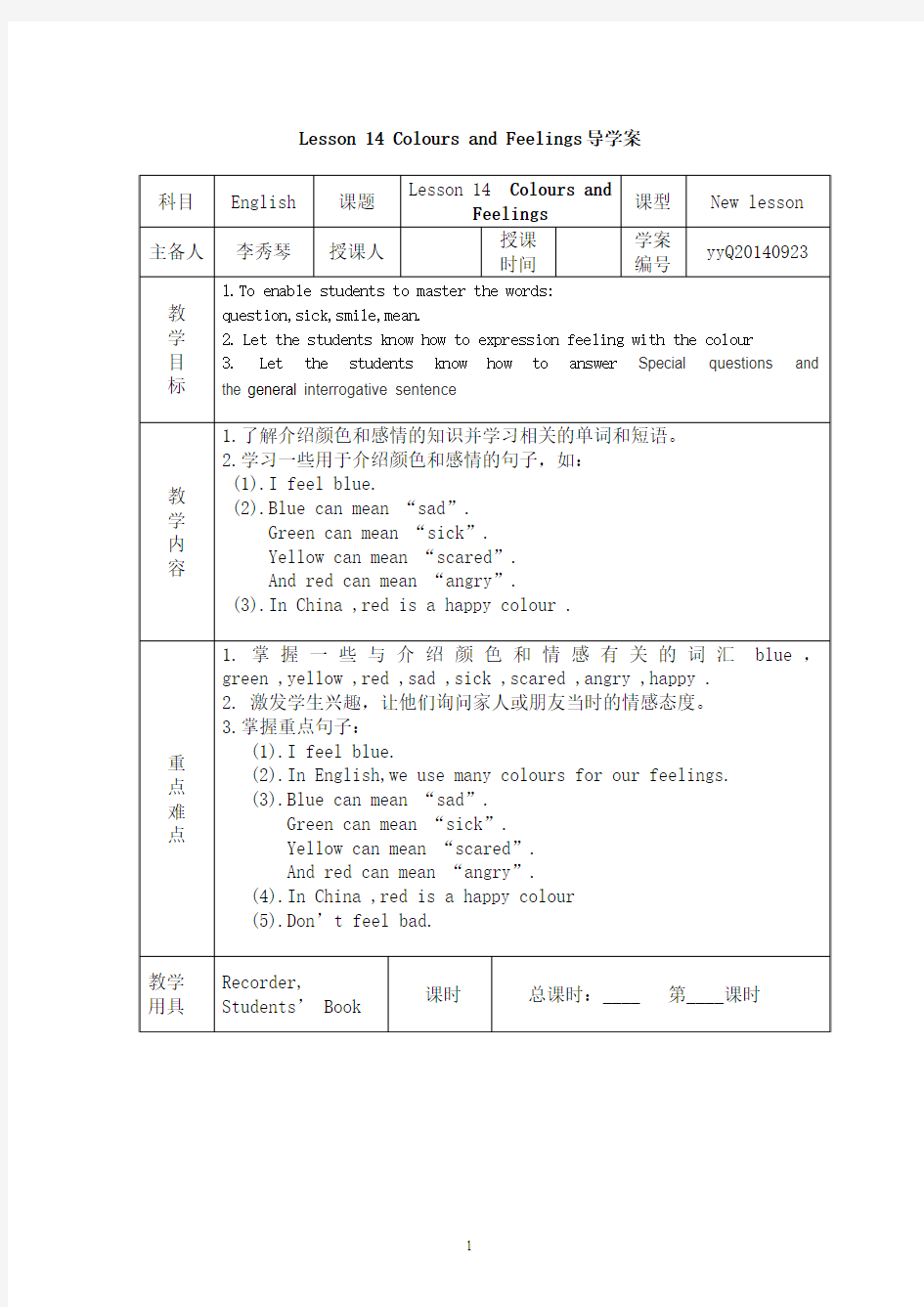 导学案模板