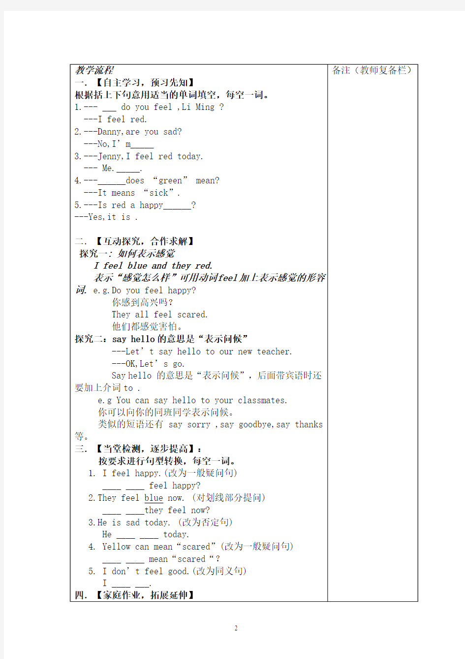 导学案模板