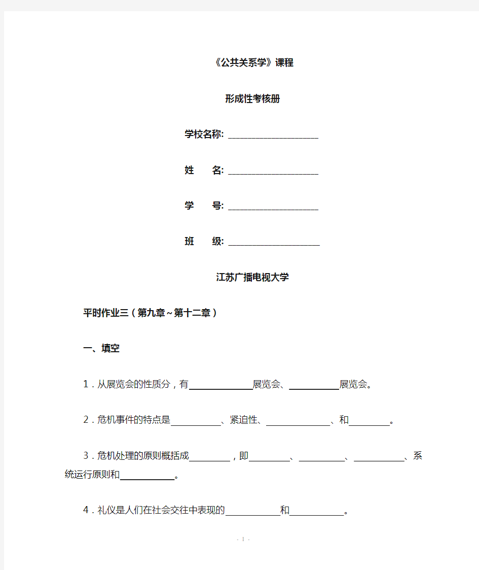 公共关系学平时作业3