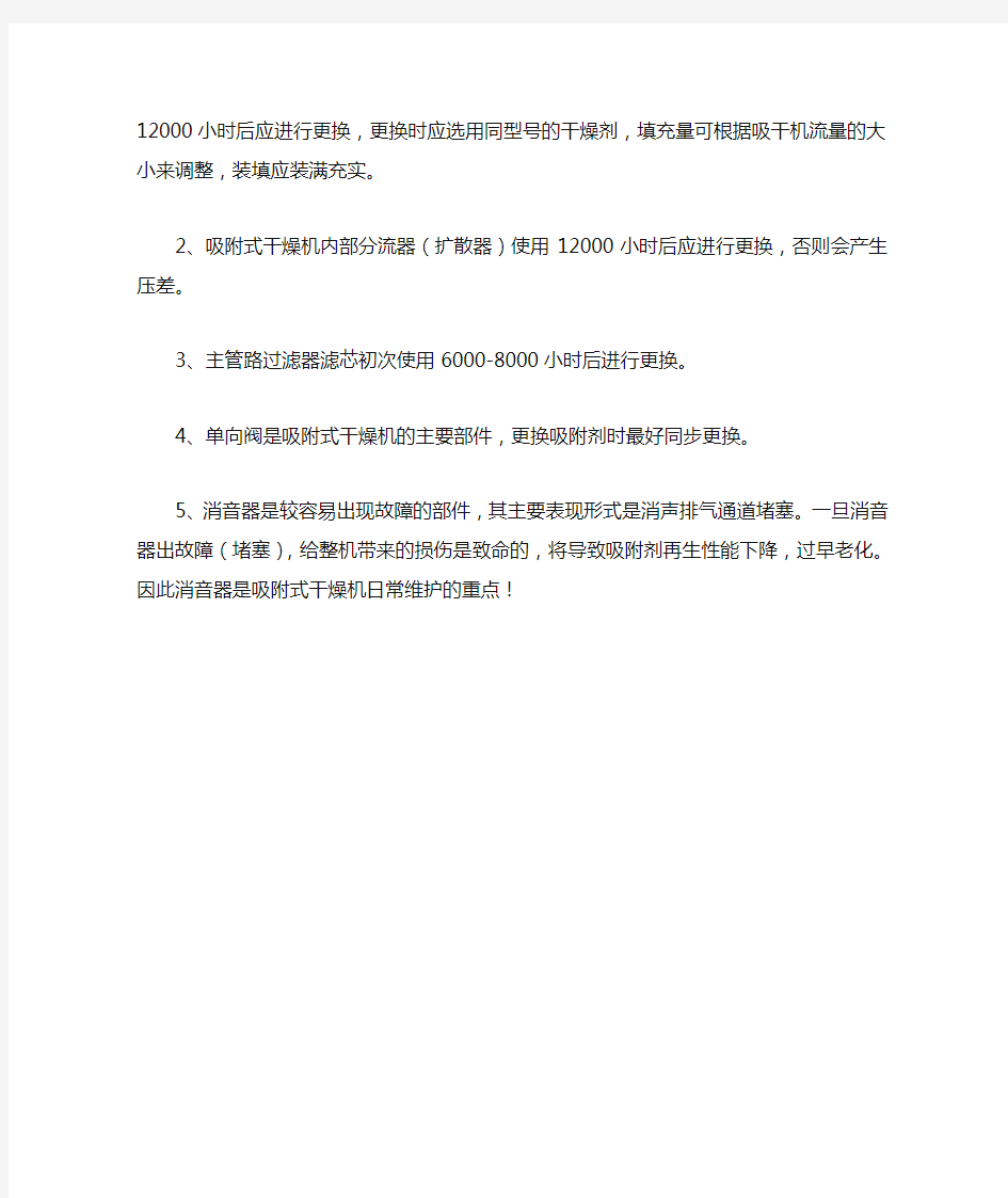 吸附式微热干燥机的保养及维护