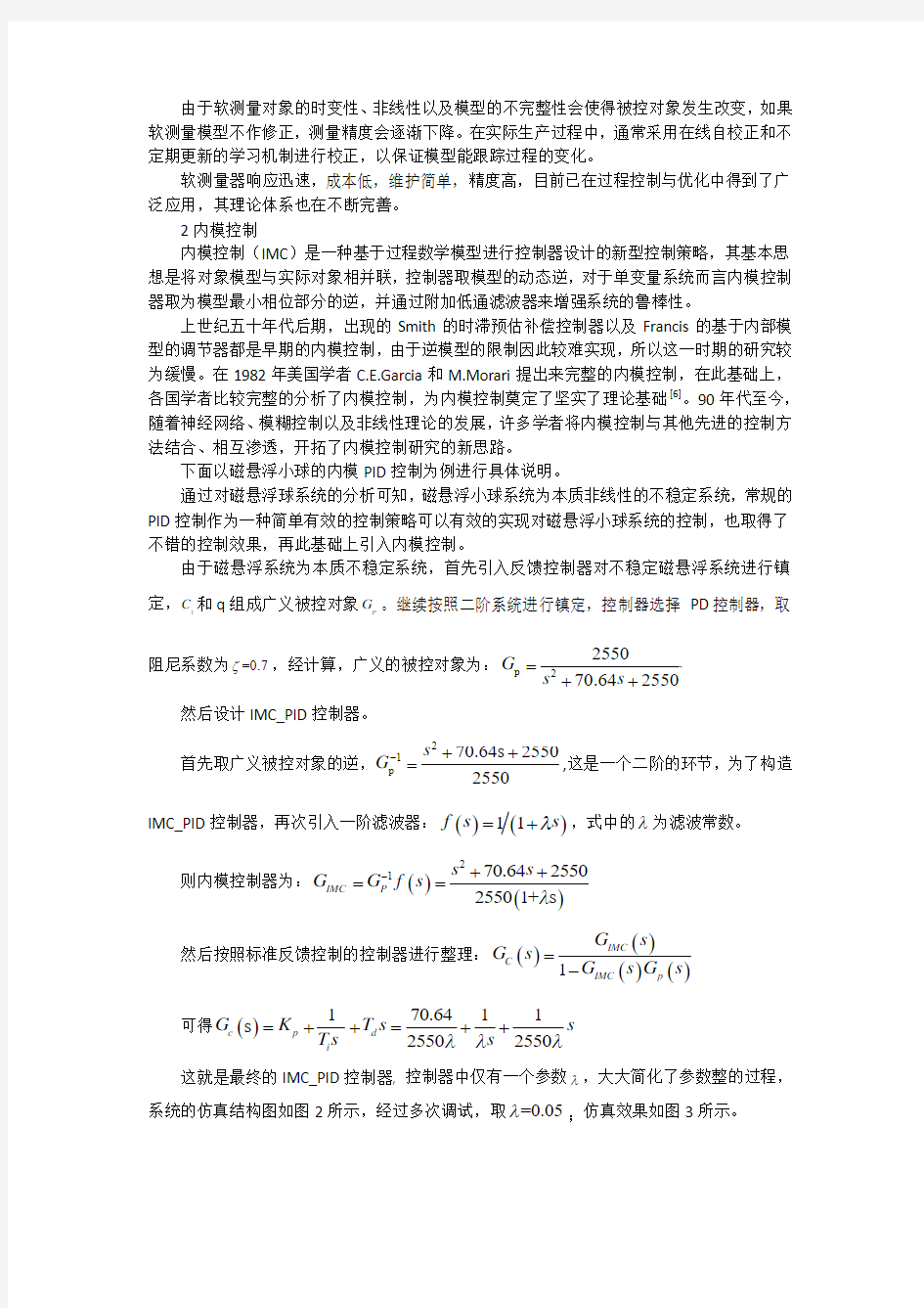 先进过程控制及其应用期末课程总结论文