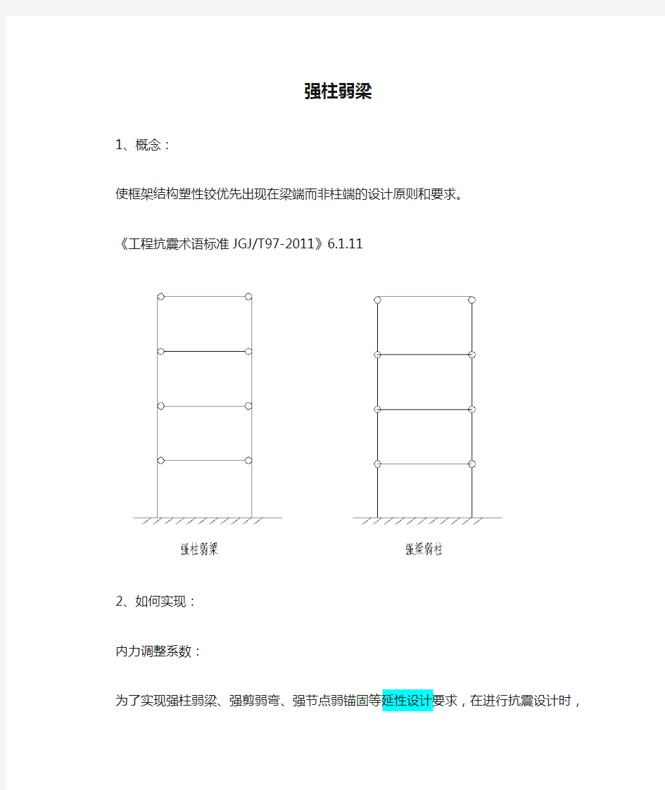 门式钢架强柱弱梁