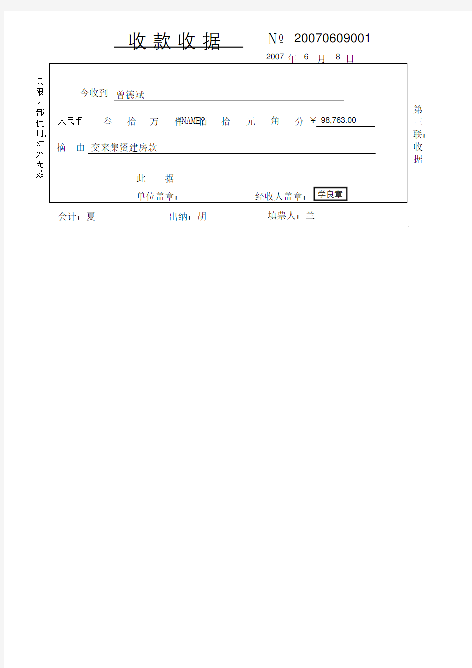 收据电子表格模板收据模板