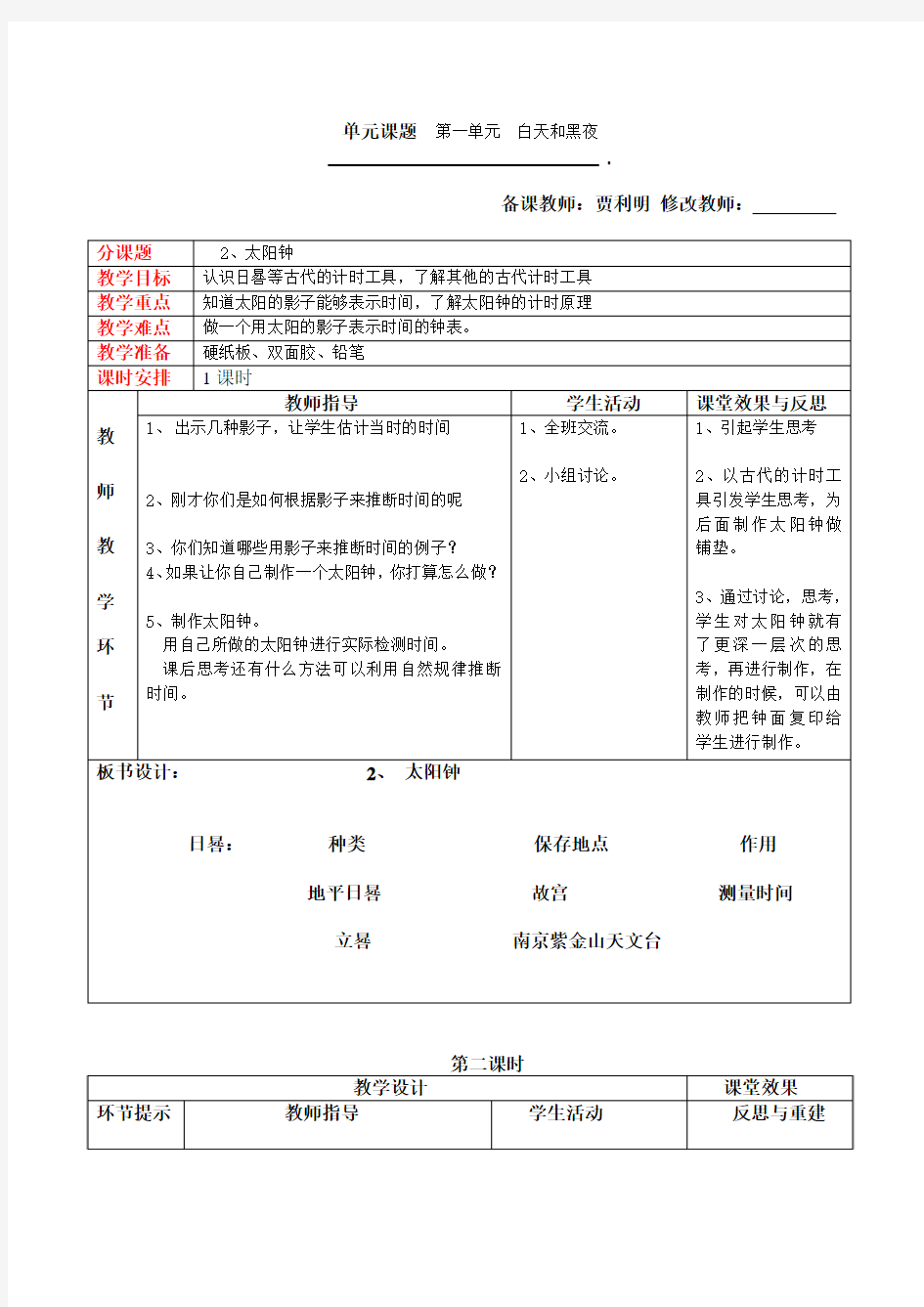 电子教案科学课模板(空表)