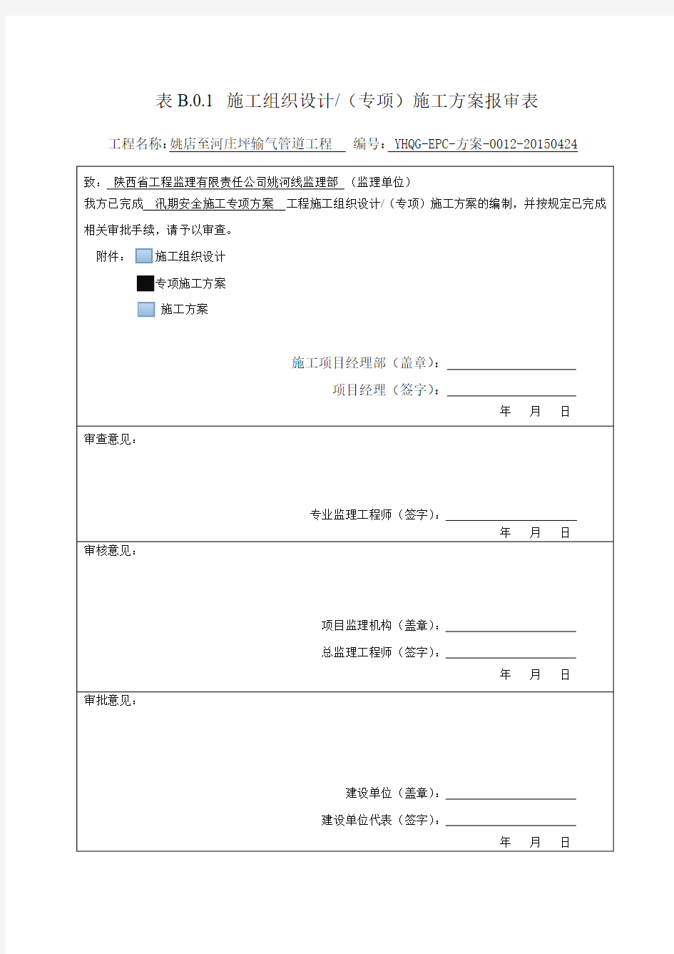 报审表封皮