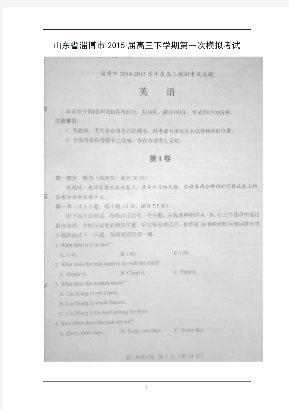 2015年山东省淄博市高三一模考试英语试题含答案