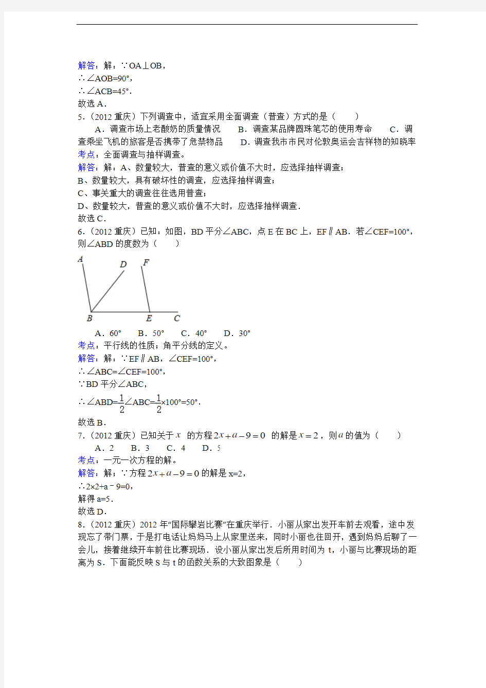 2012年重庆市中考数学试题及答案解析