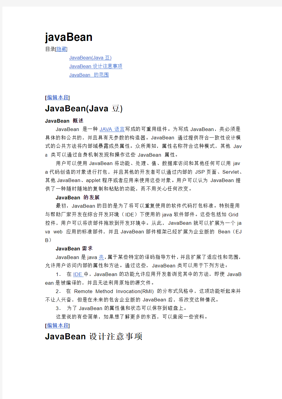 javaBean