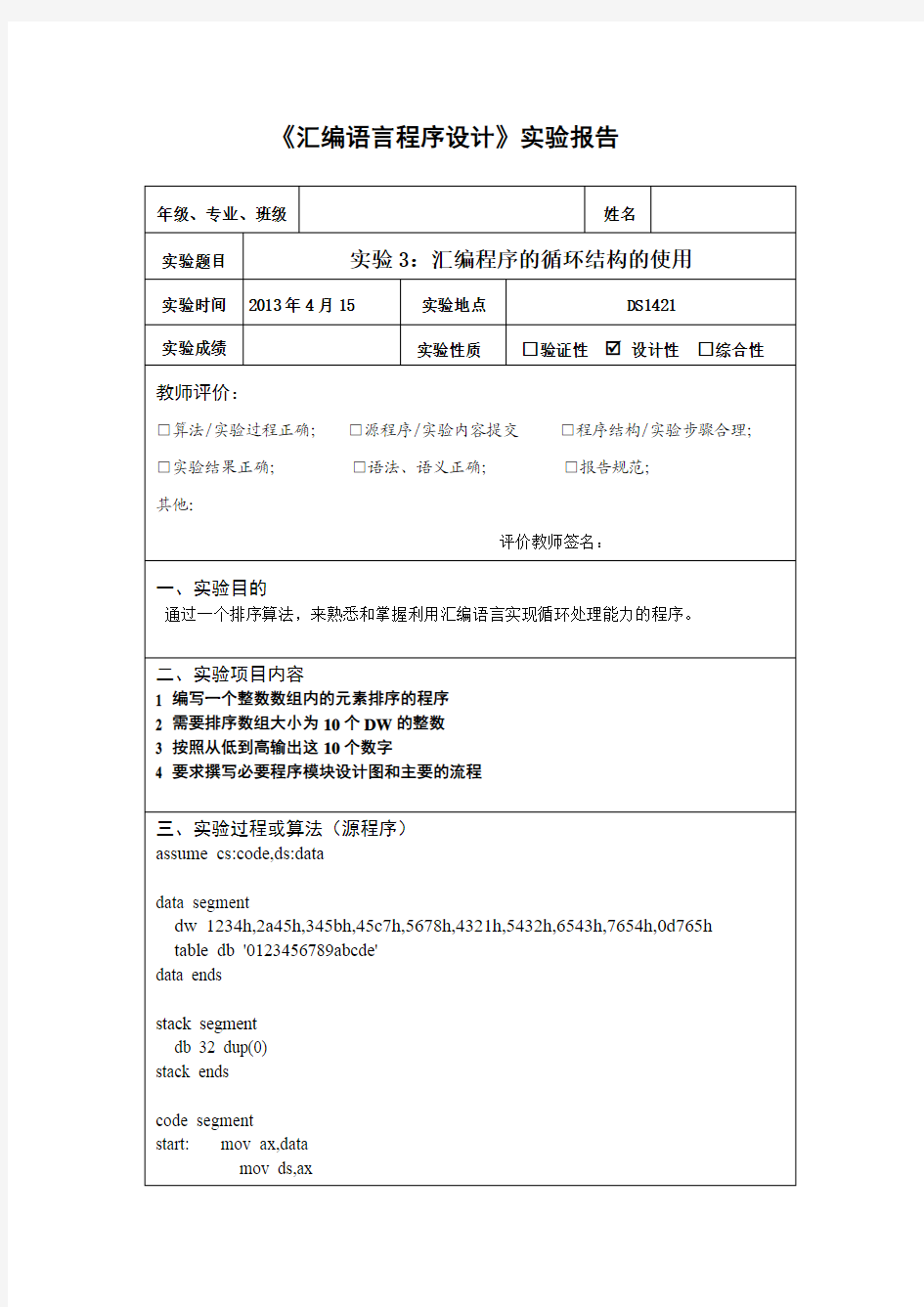 重庆大学汇编实验报告3