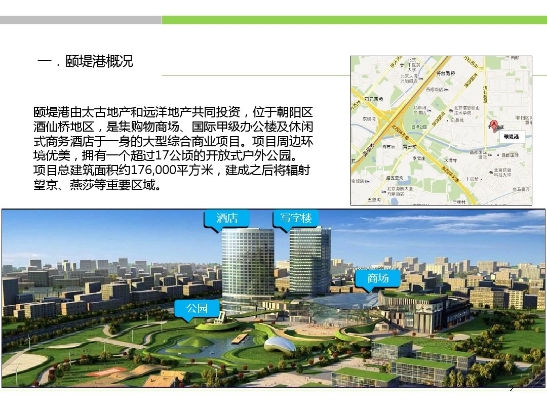 LEED认证商业综合体——颐堤港