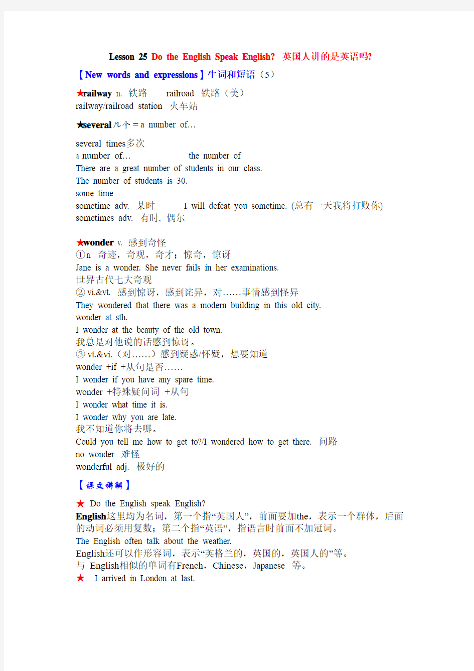 新概念2 教案Lesson 25 Do the English speak English