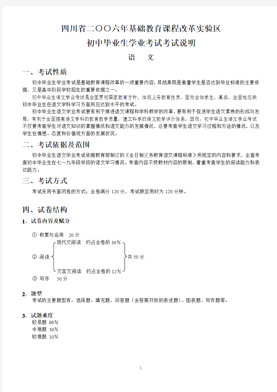 四川省二六年基础教育课程改革实验区