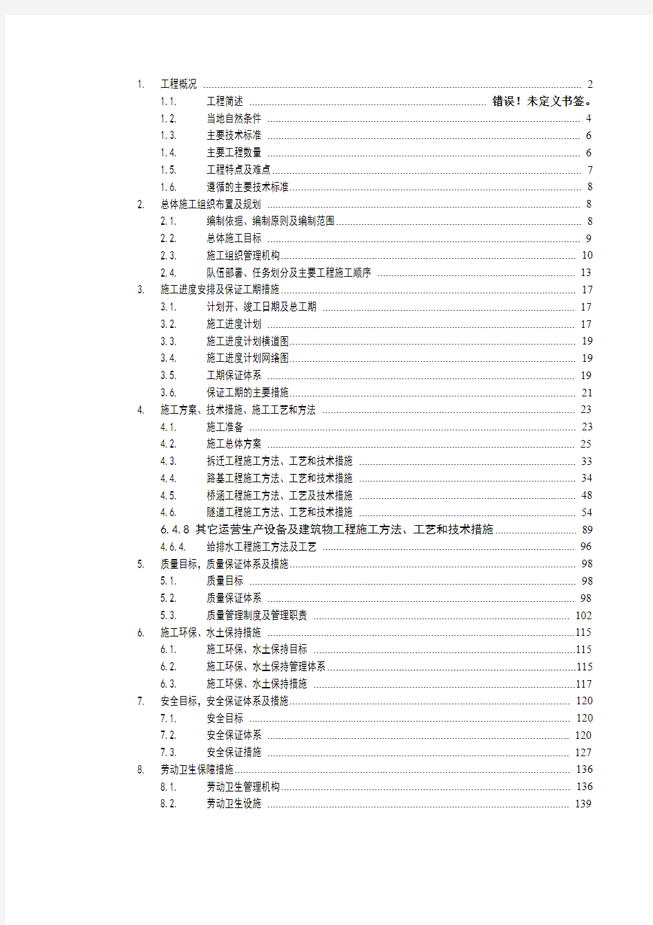 遵小铁路指导性施组bzflyw(最终)