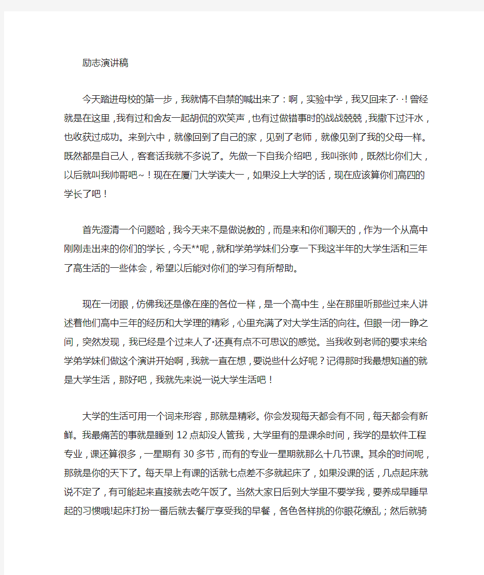 高中生励志学习演讲稿