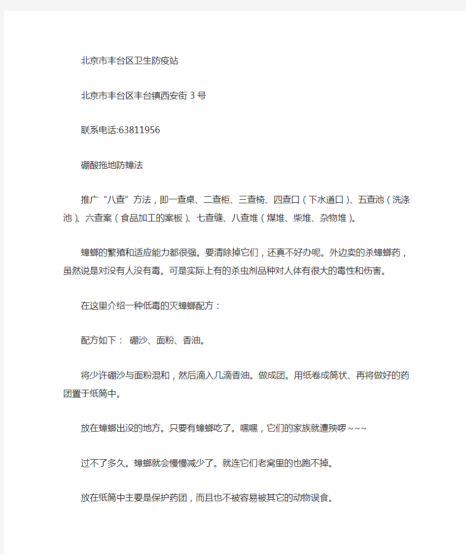 几种驱除蟑螂的实用方法