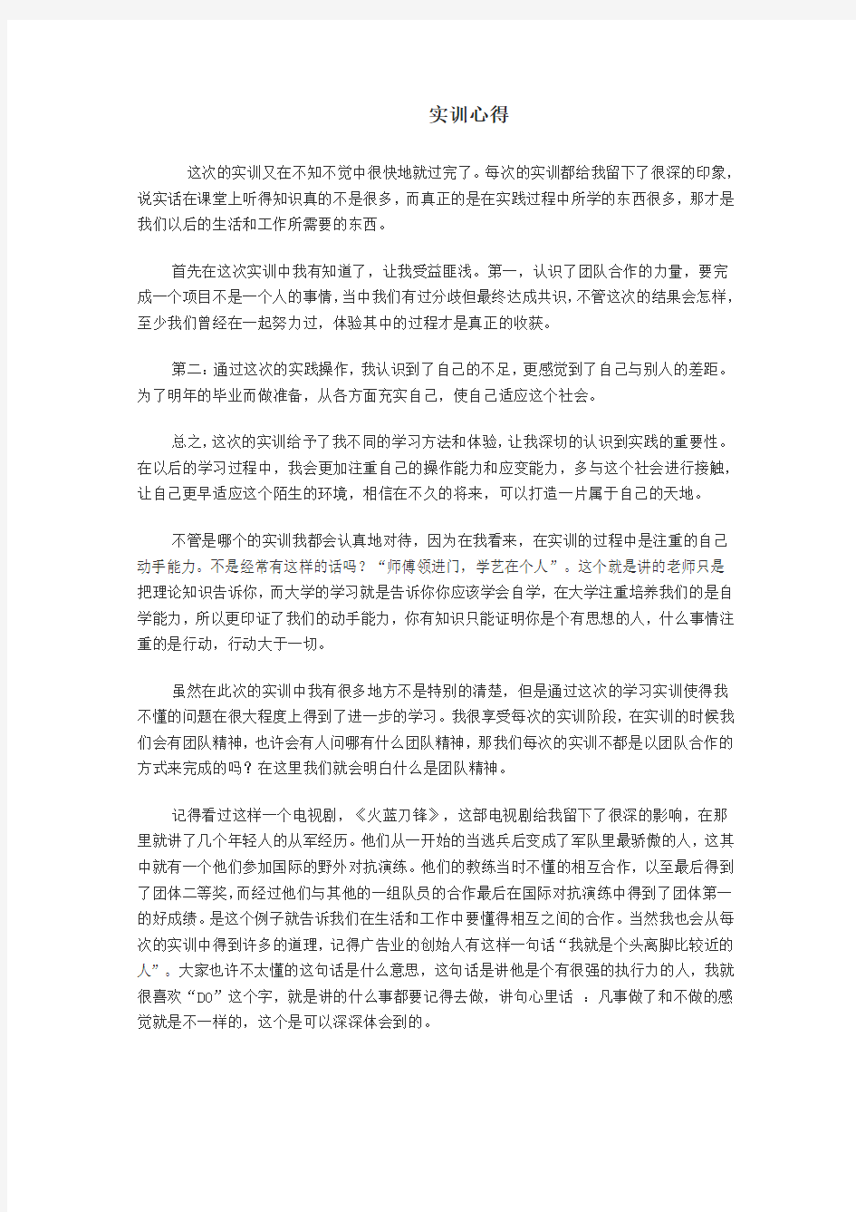 网络营销实训心得