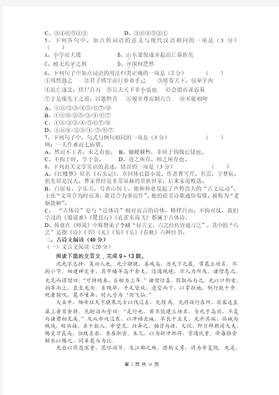 云南省玉溪一中2014-2015学年高一下学期期中考试语文试卷 Word版含答案