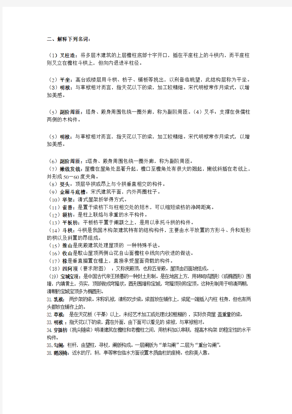 中国建筑史期末考试试题