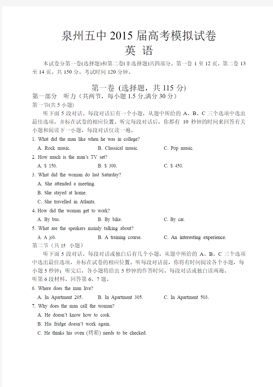 福建省泉州五中2015届高三最后一次模拟考英语Word版含答案