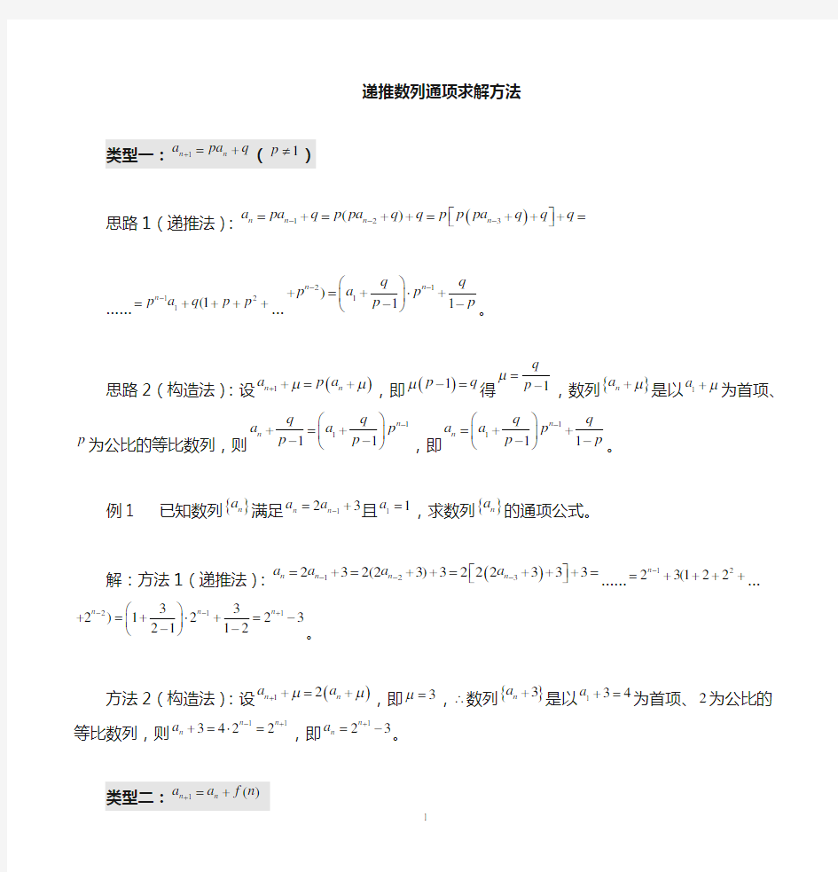 九类常见递推数列求通项公式方法