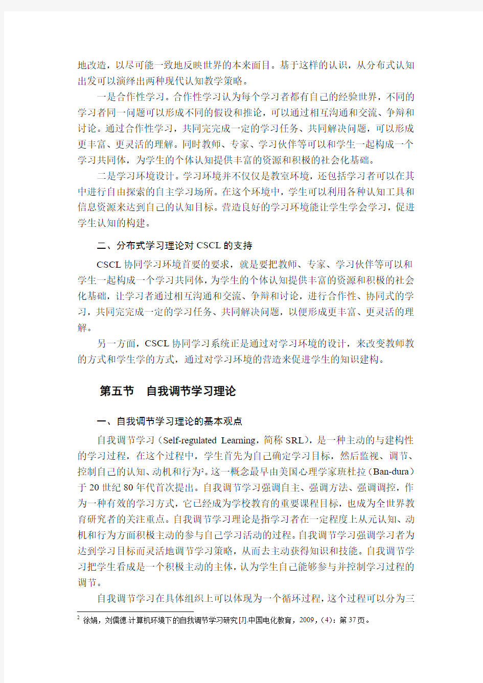 情境认知学习理论