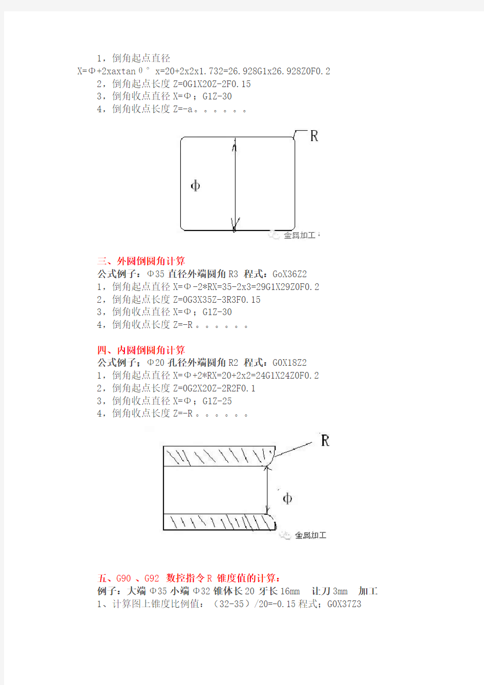 数控车床常用计算公式