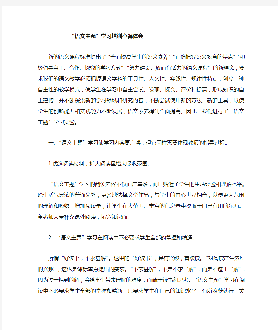 语文主题学习心得体会