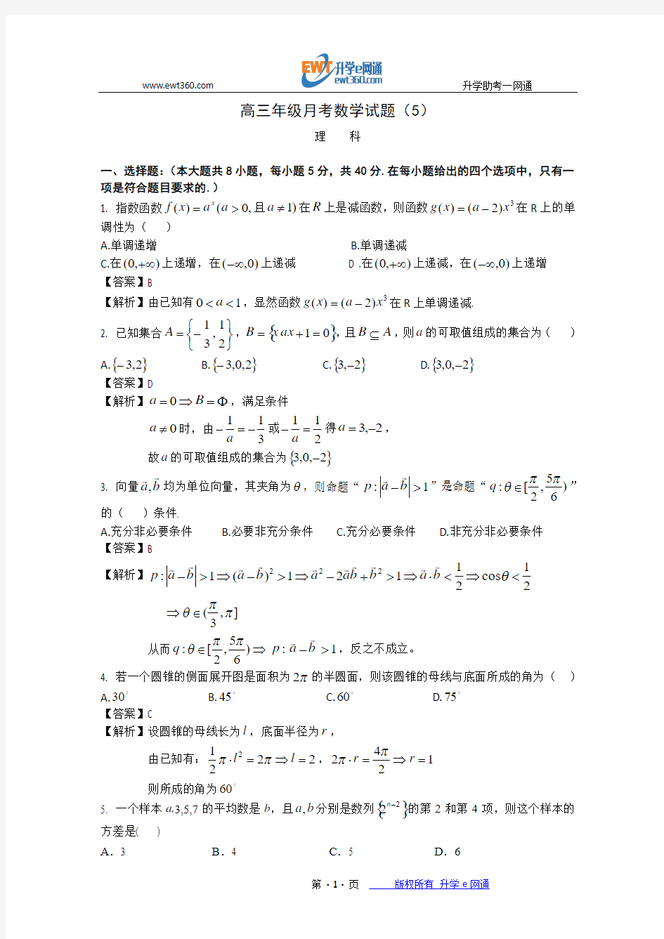 湖南师大附中2013届高三第5次月考数学理解析版(附答案)