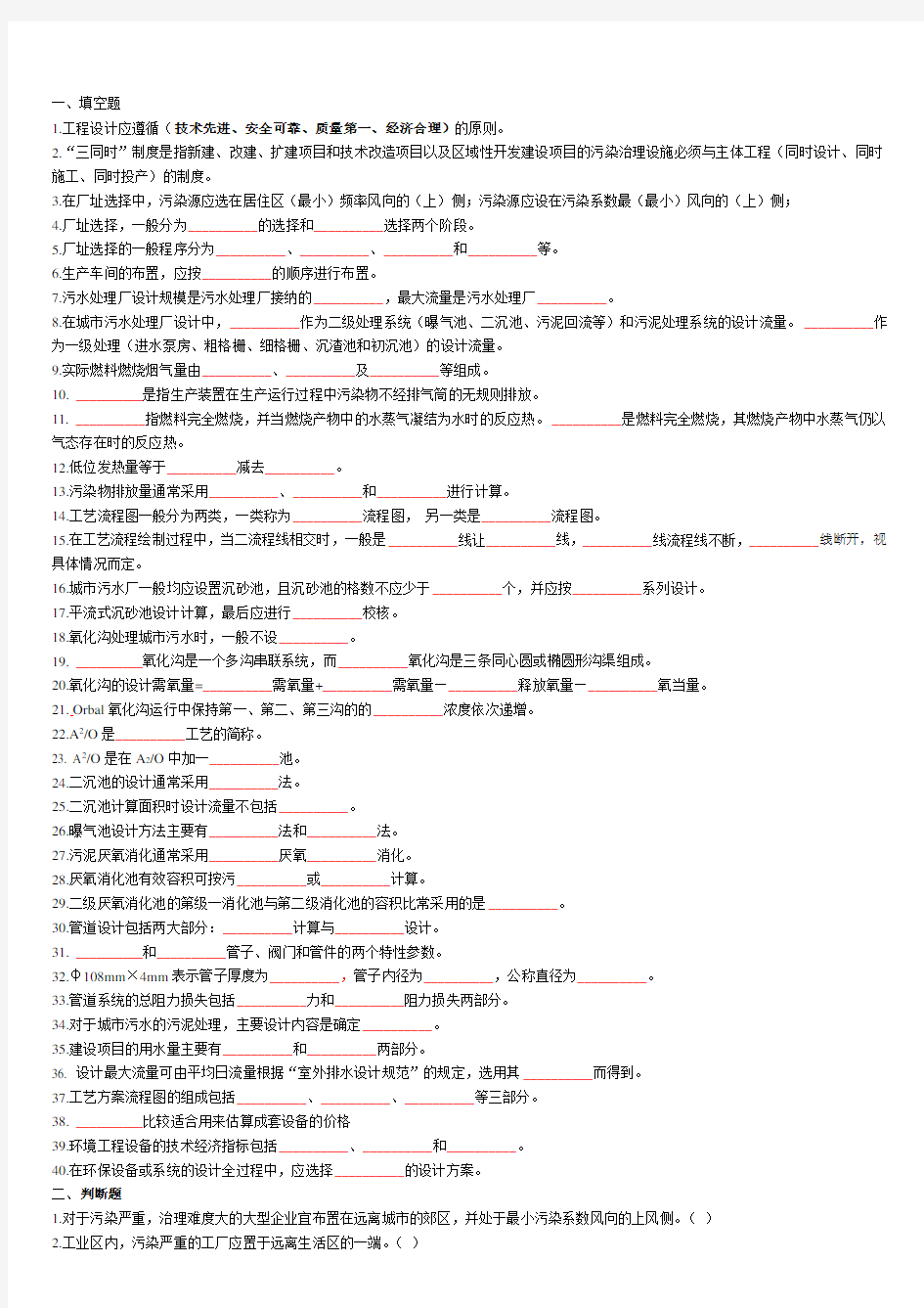 环境工程设计基础复习题