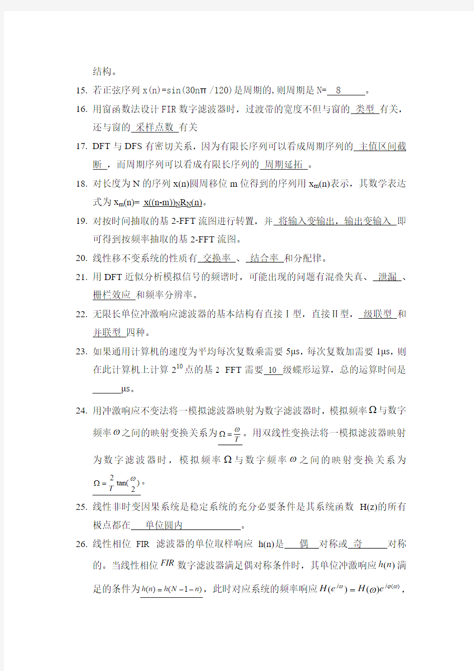 数字信号处理期末复习秘籍