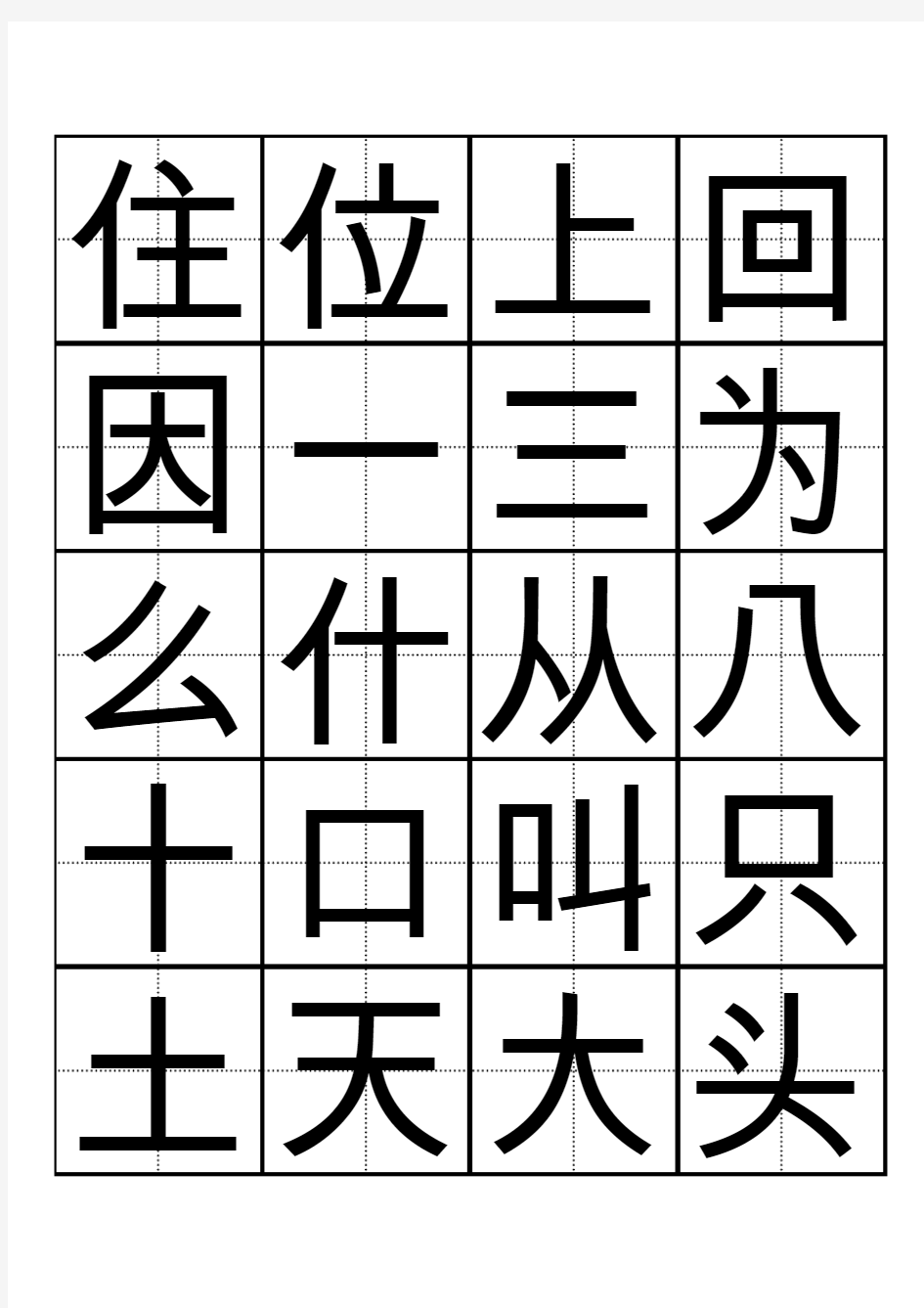 田字格写字