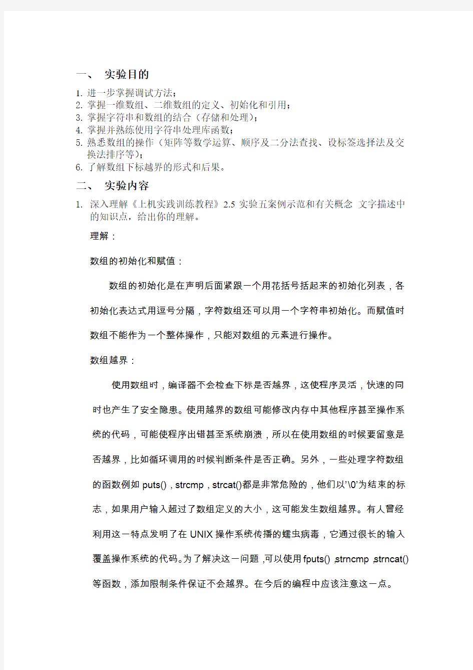 华中科技大学电信学院C语言上机报告