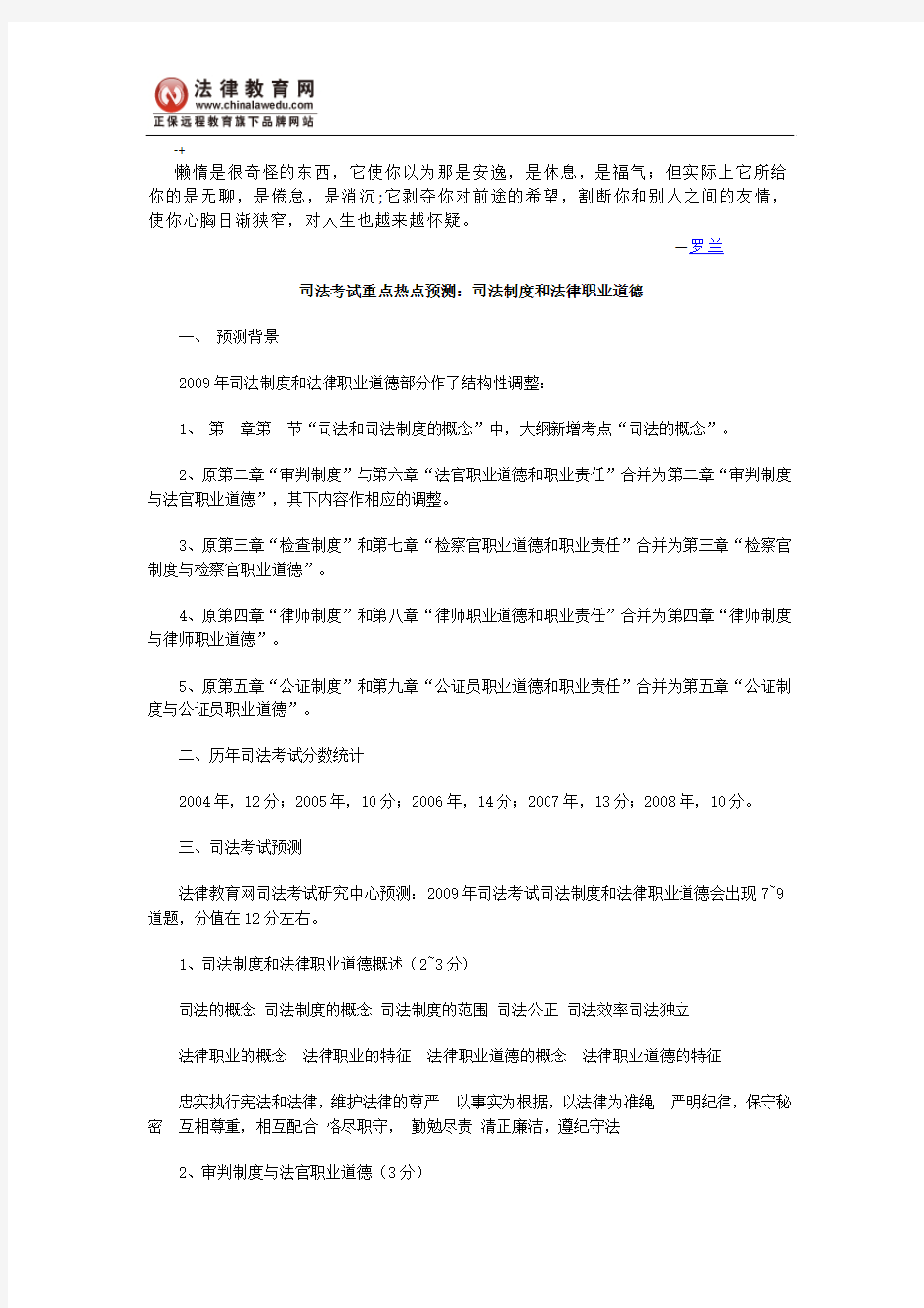 Wpxbls司法考试重点热点预测：司法制度和法律职业道德