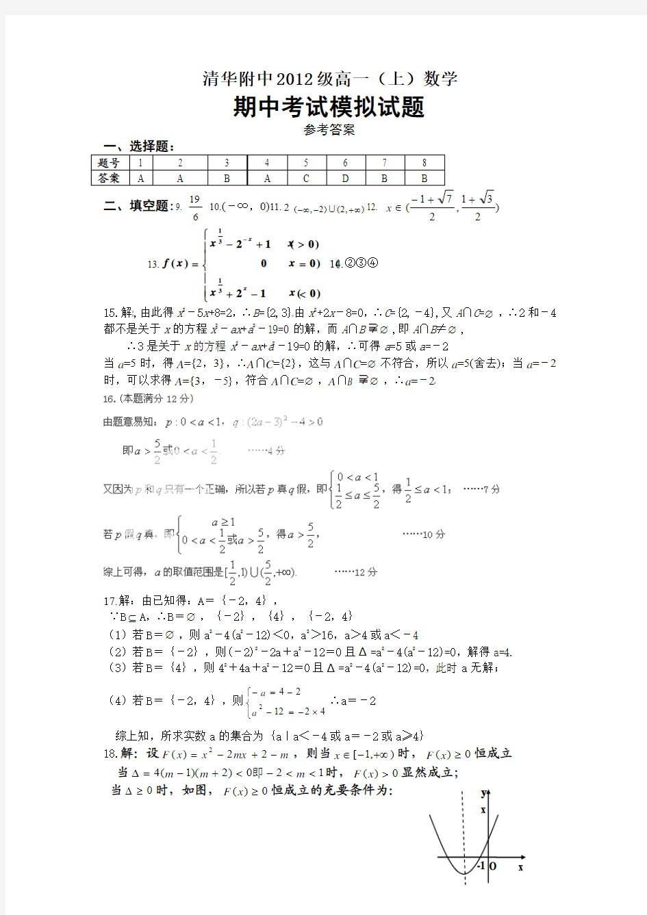 期中考试模拟试题参考答案