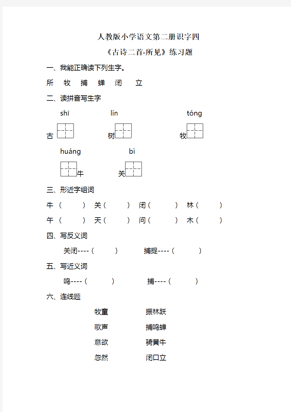 《古诗二首-所见》练习题1