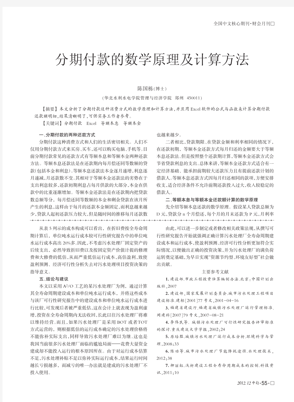 分期付款的数学原理及计算方法