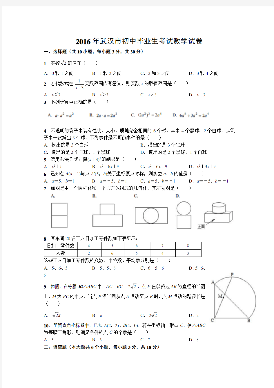 2016年武汉市中考数学试卷及答案