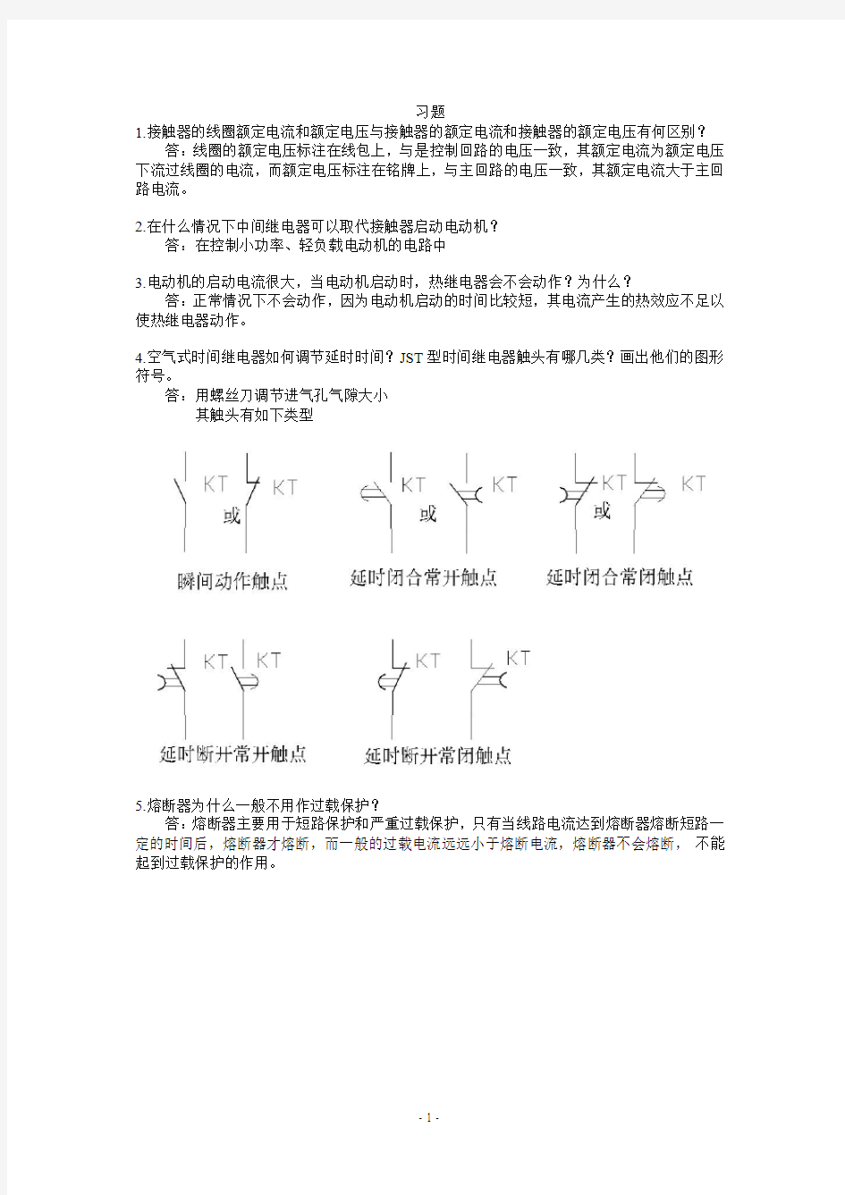 【电气控制与PLC】习题、测试题及答案