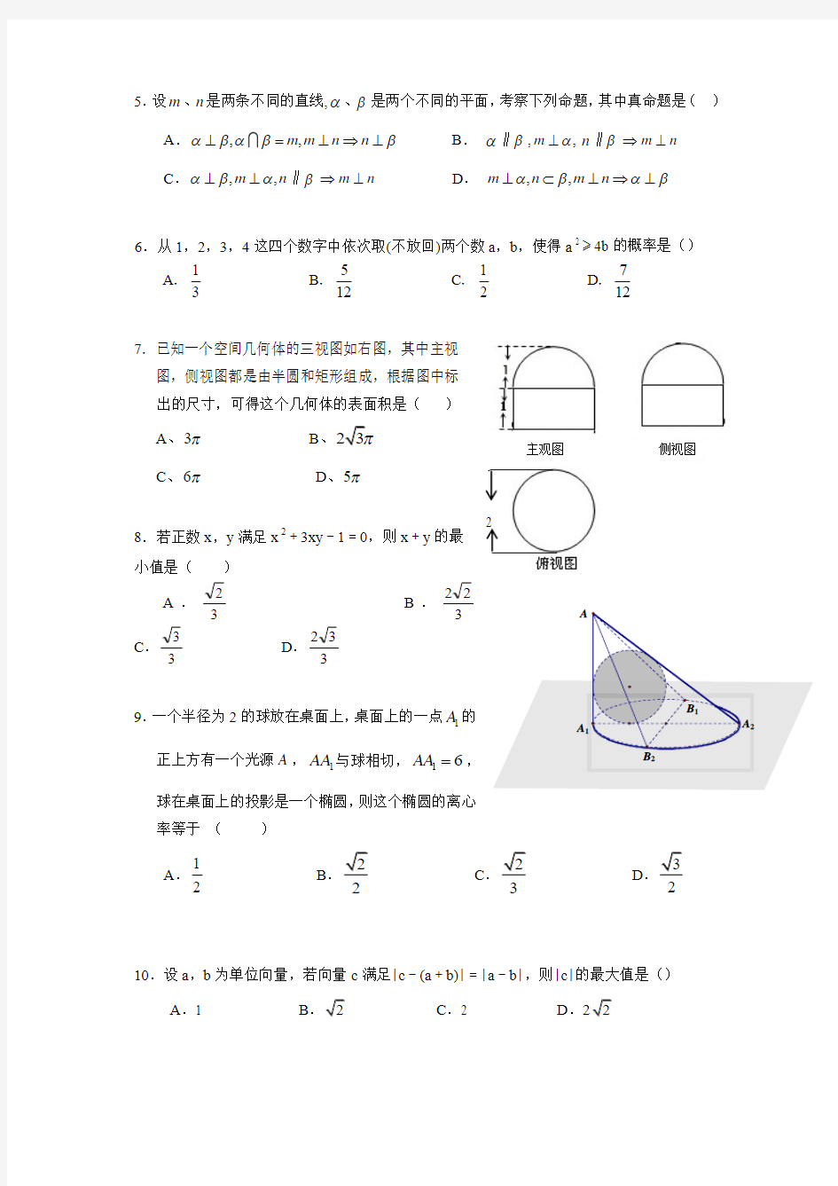 2015年浙江省高考数学(文科)模拟试题