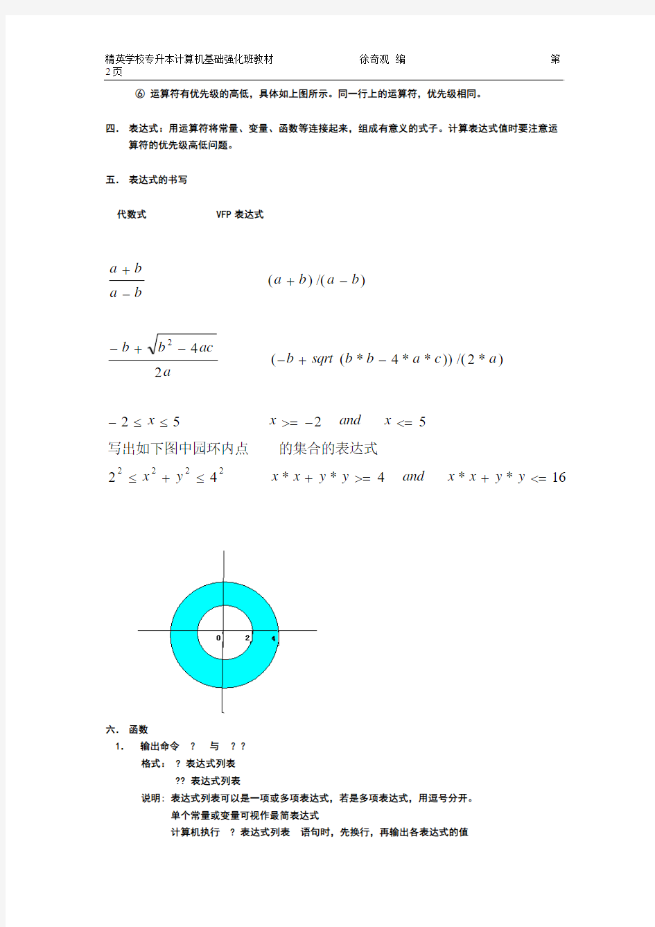 安徽专升本专升本计算机基础强化班教材编程