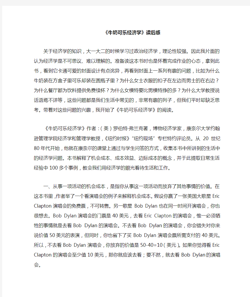 牛奶可乐经济学读后感