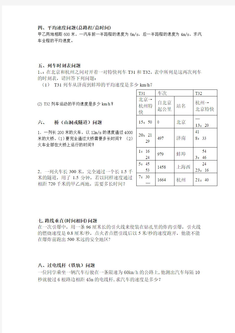 1.3速度计算题题型汇总