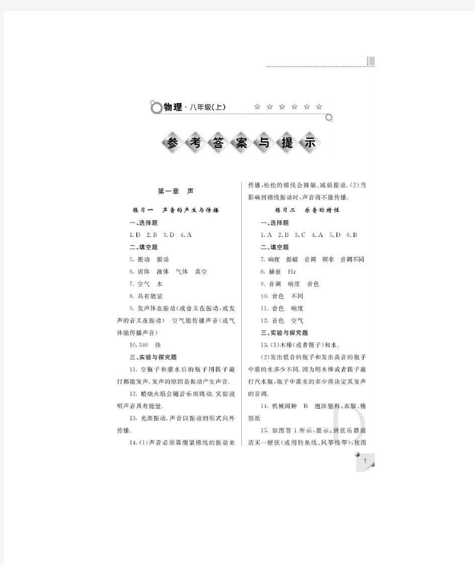 课堂练习册答案-八年级上册物理