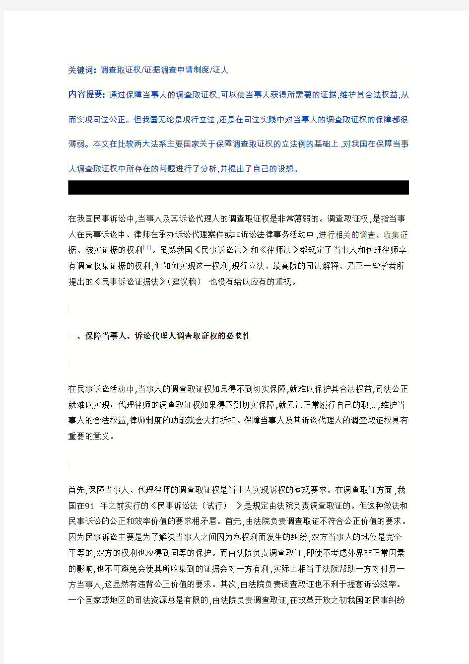 律师的调查取证权