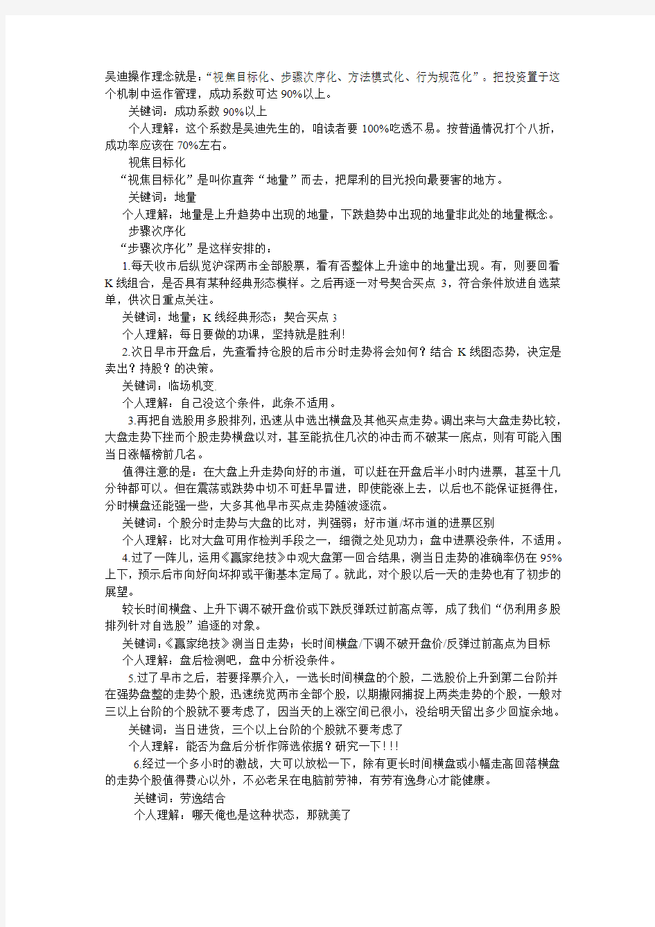 罗埃吴迪操作理念