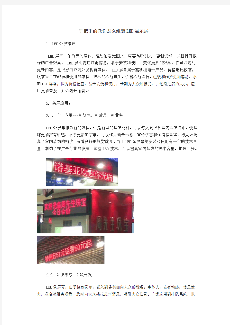 手把手的教你怎么组装LED显示屏